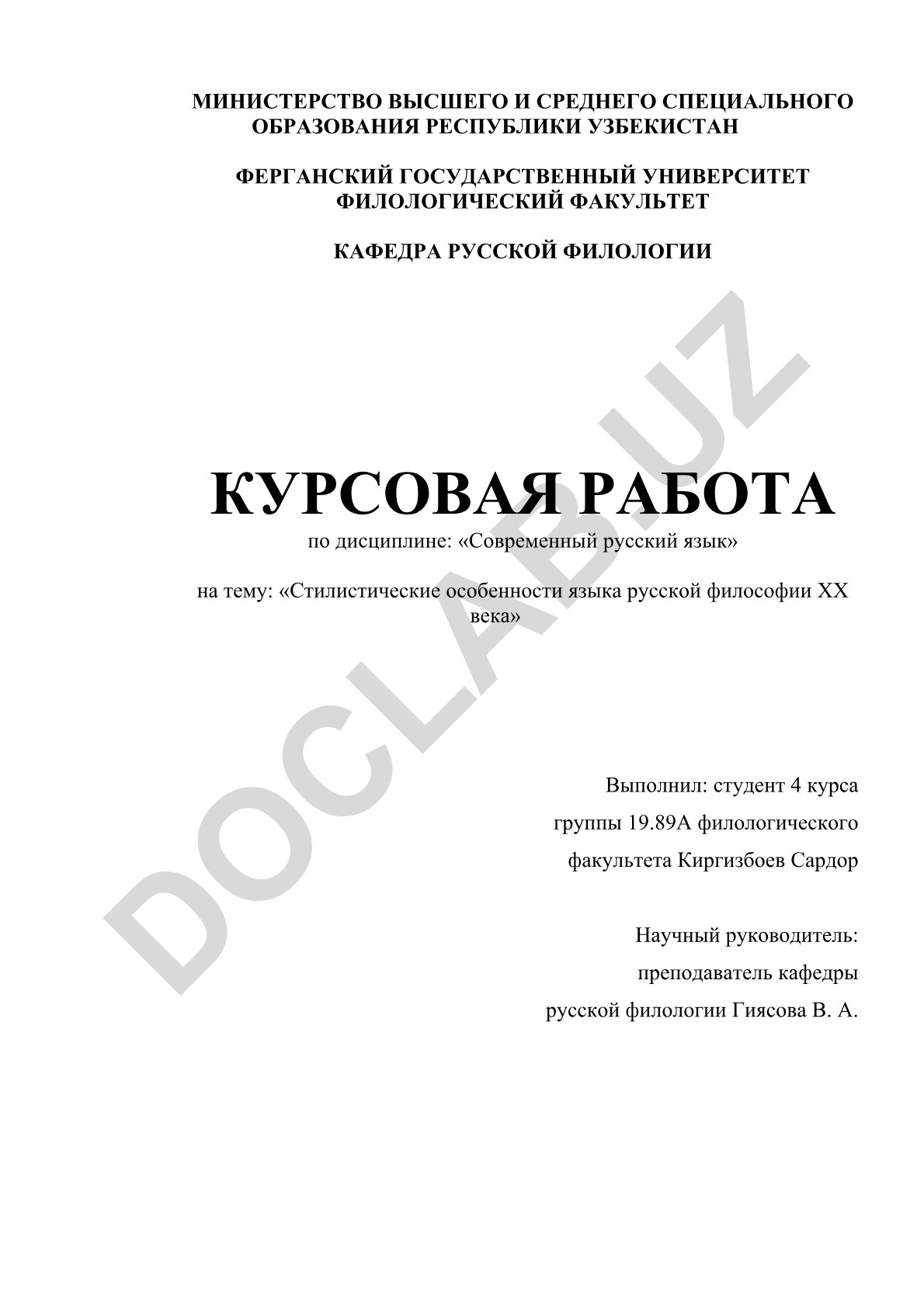 Стилистические особенности языка русской философии ХХ века