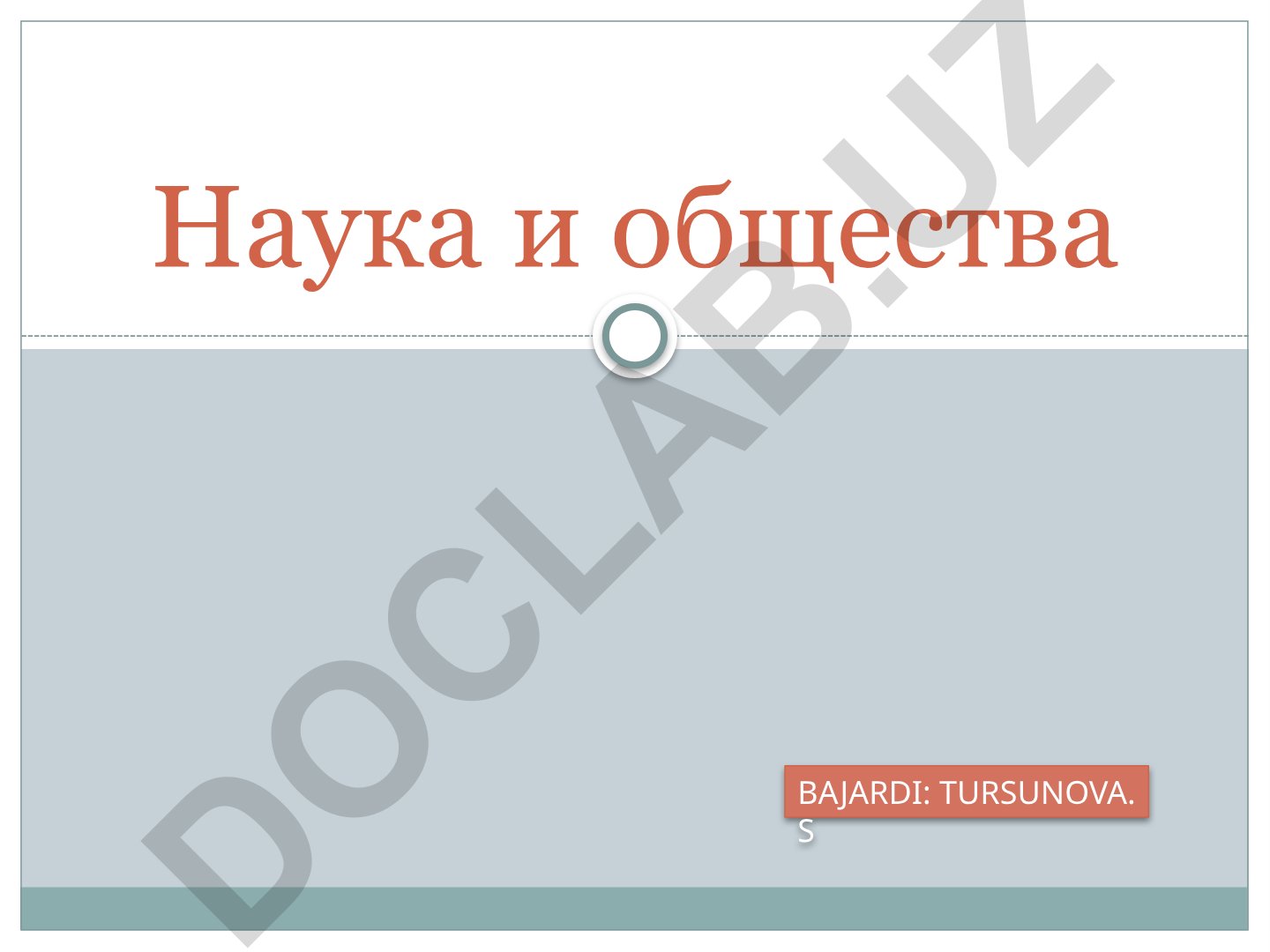 Наука как социальный институт: понятие, признаки и развитие