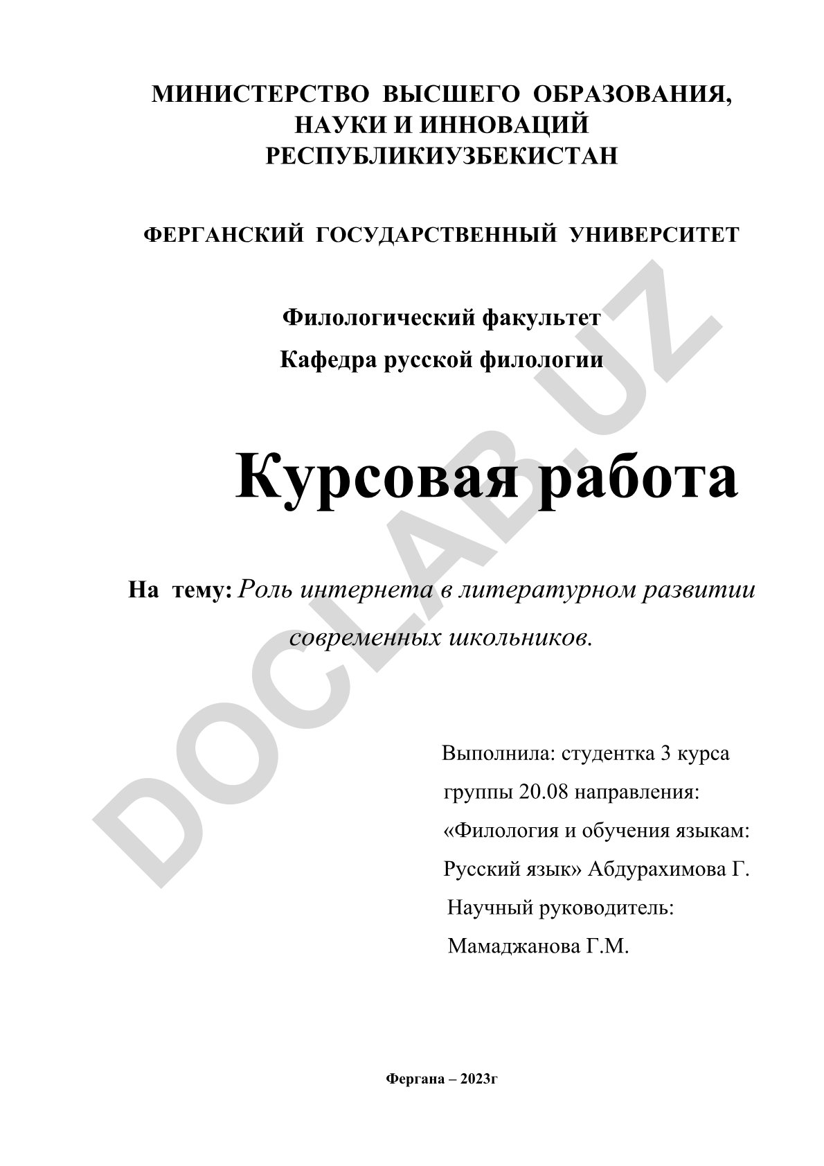 Роль интернета в литературном развитии современных школьников