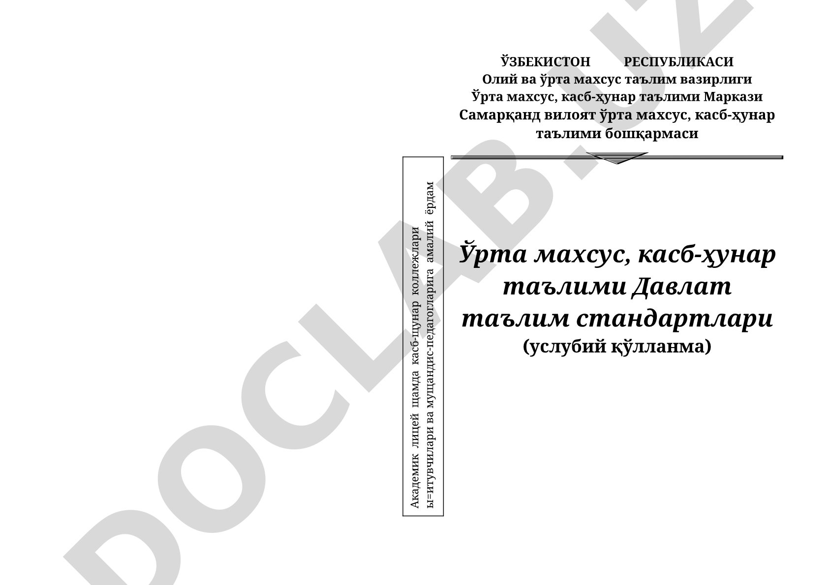 Ўрта махсус, касб-ҳунар таълими Давлат таълим стандартлари
