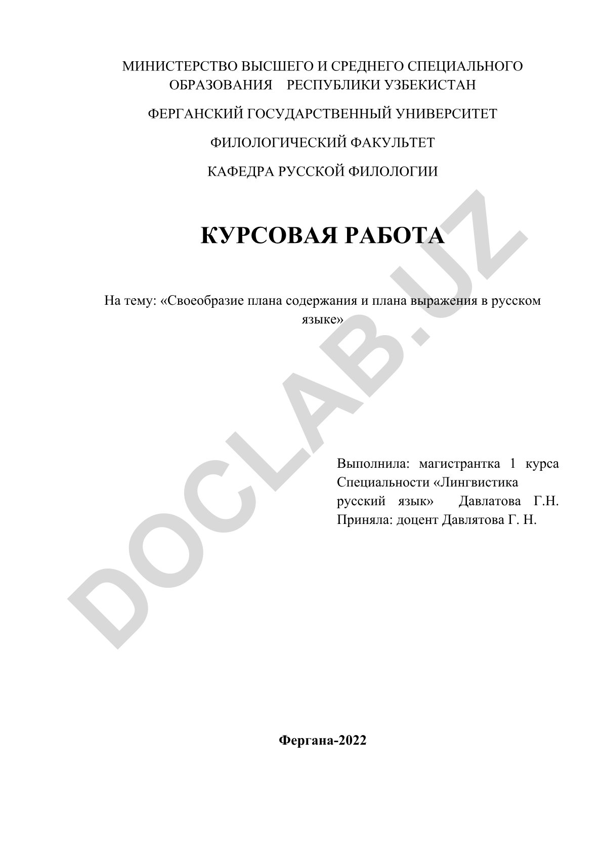 Своеобразие плана содержания и плана выражения в русском языке