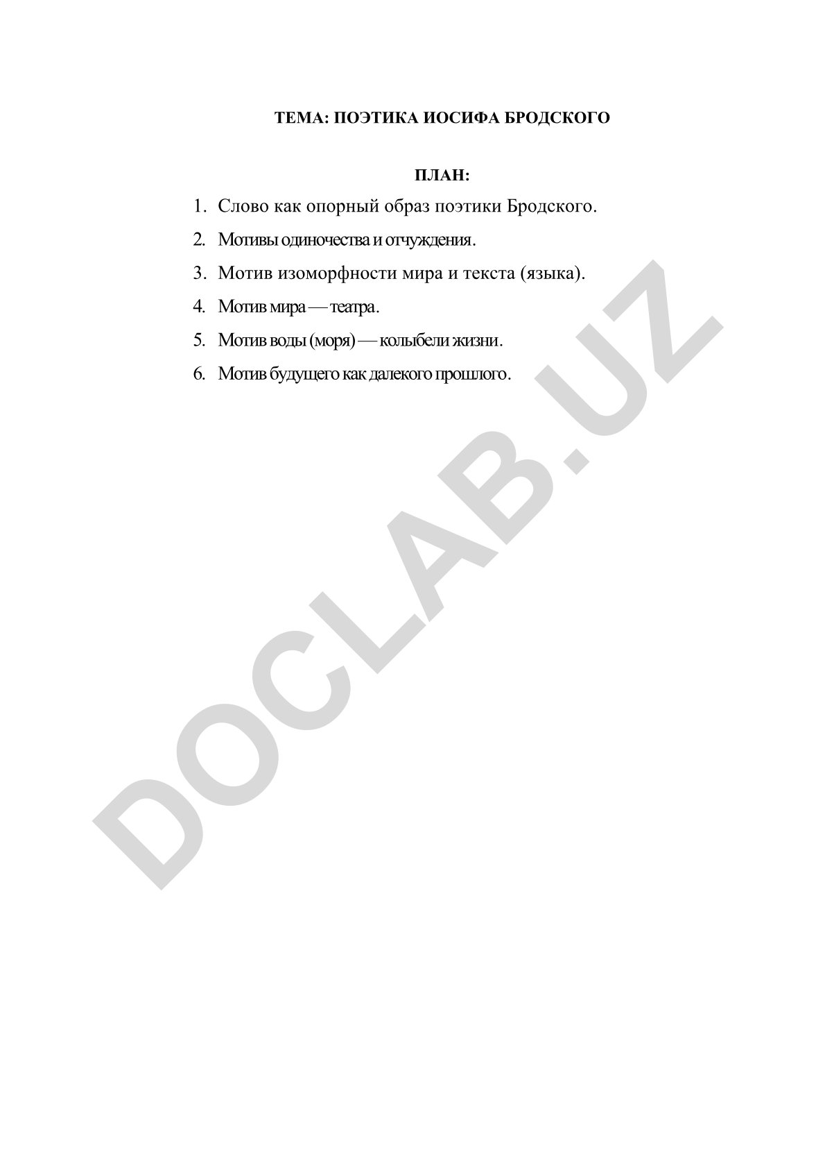 Поэтика Иосифа Бродского
