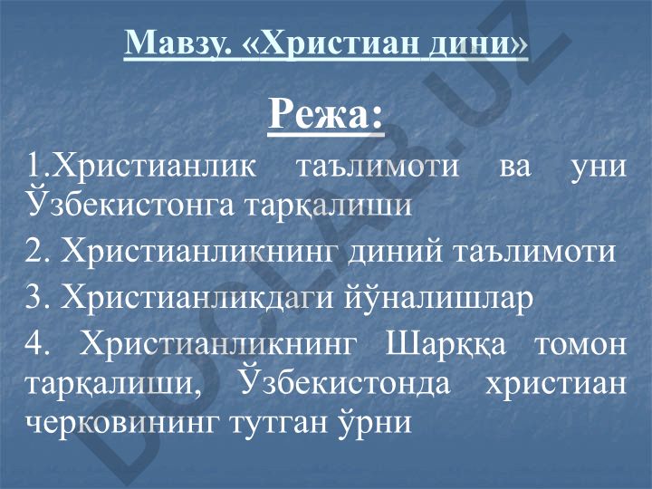 Христиан дини