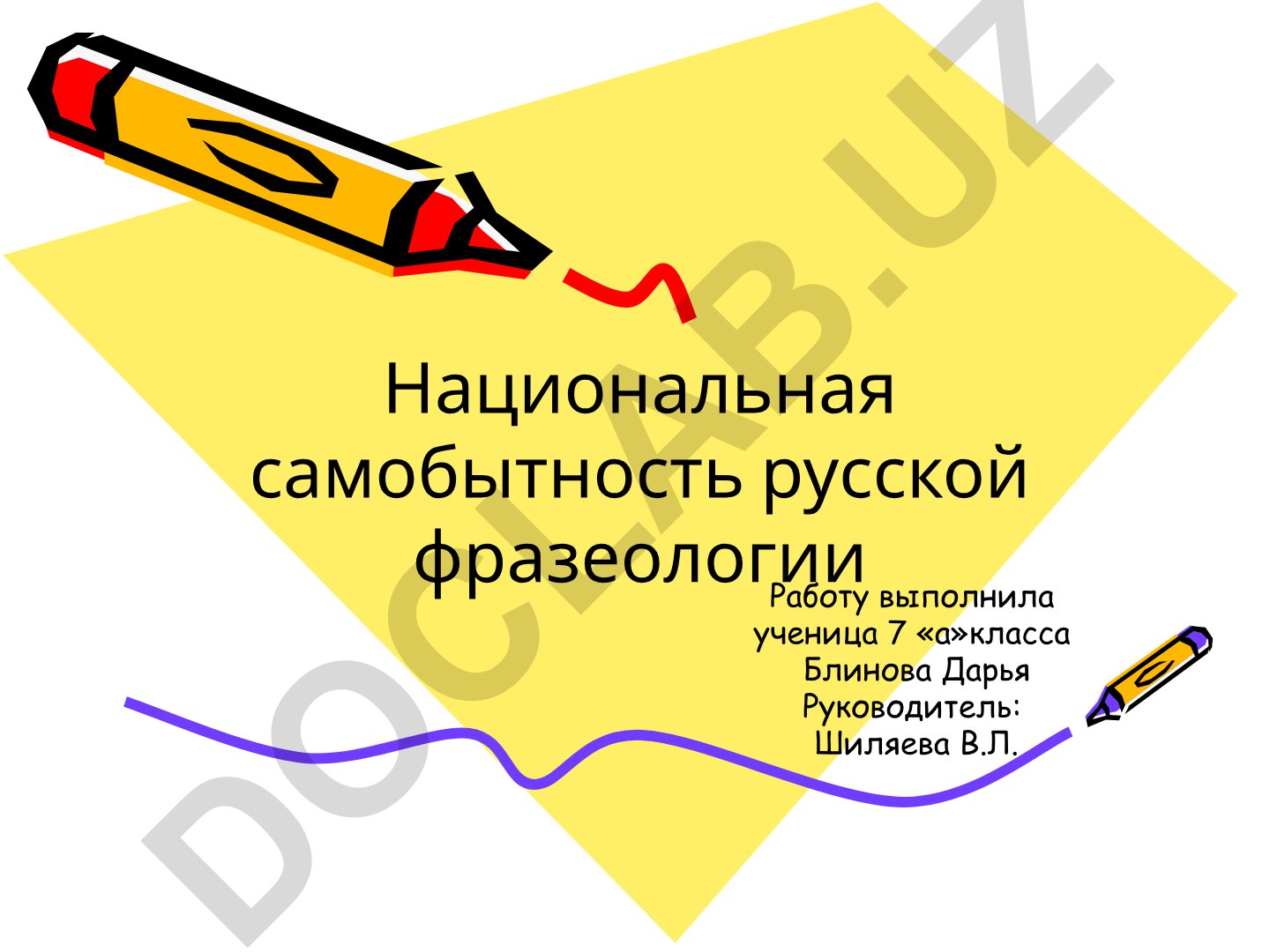 Национальная самобытность русской фразеологии