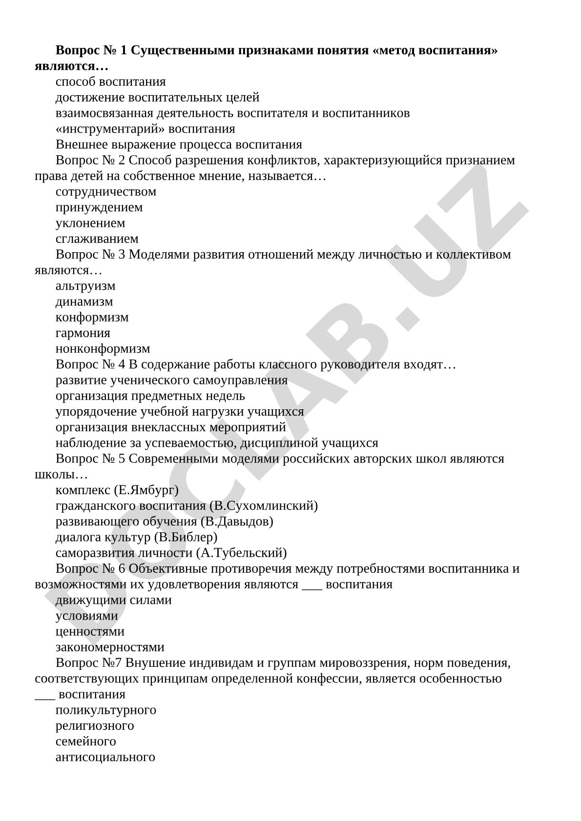 Методы воспитания и модели развития отношений между личностью и коллективом