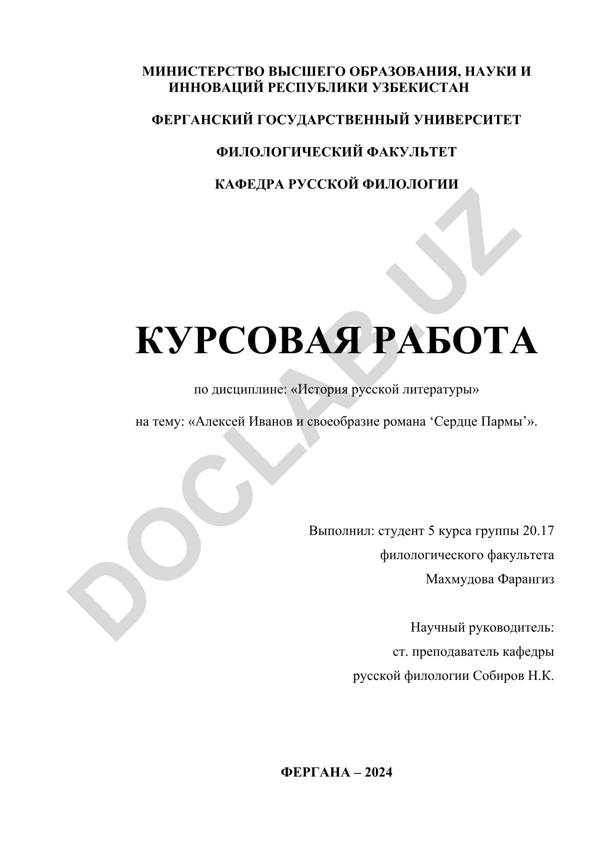 Алексей Иванов и своеобразие романа 'Сердце Пармы'