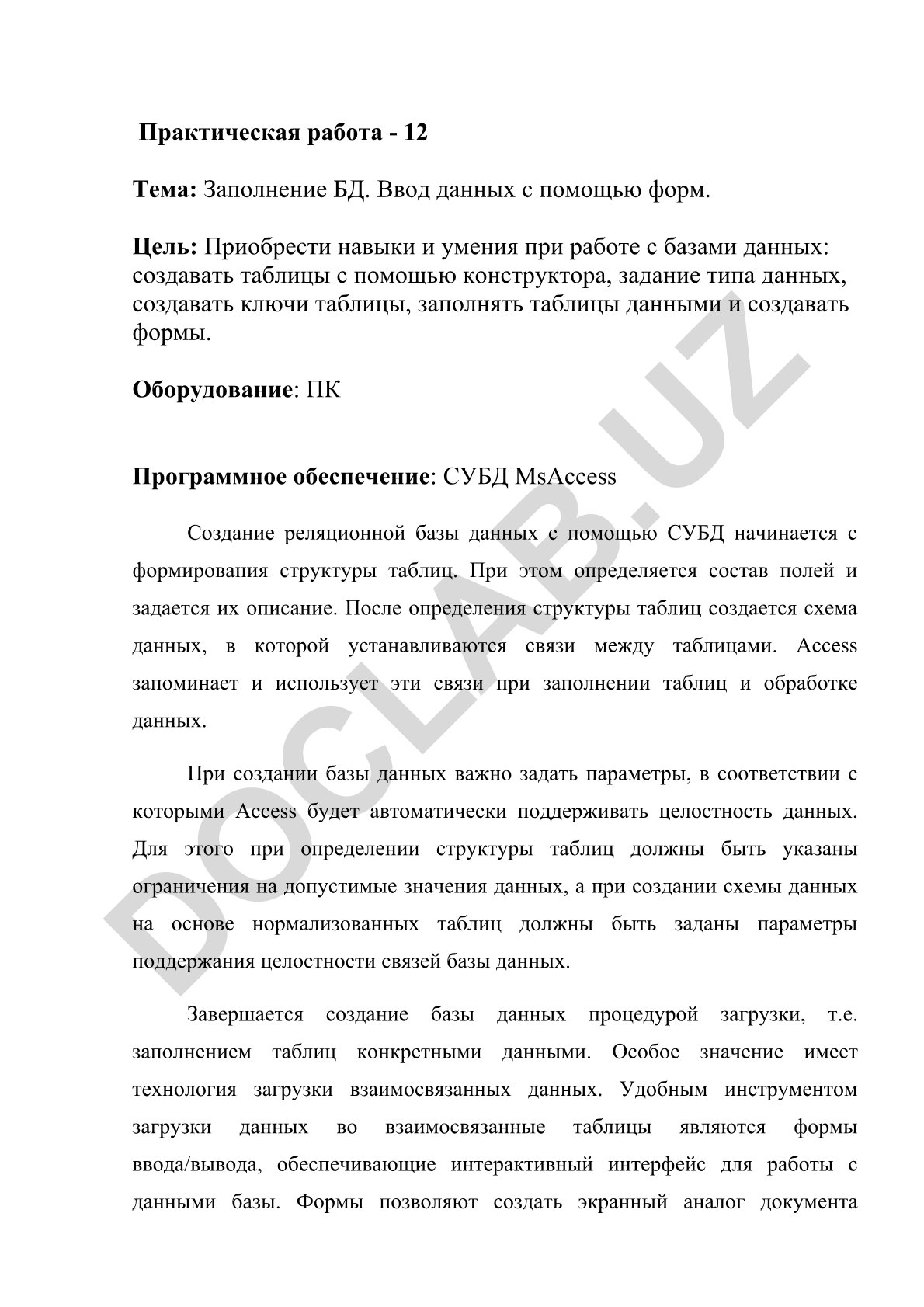 Заполнение БД. Ввод данных с помощью форм