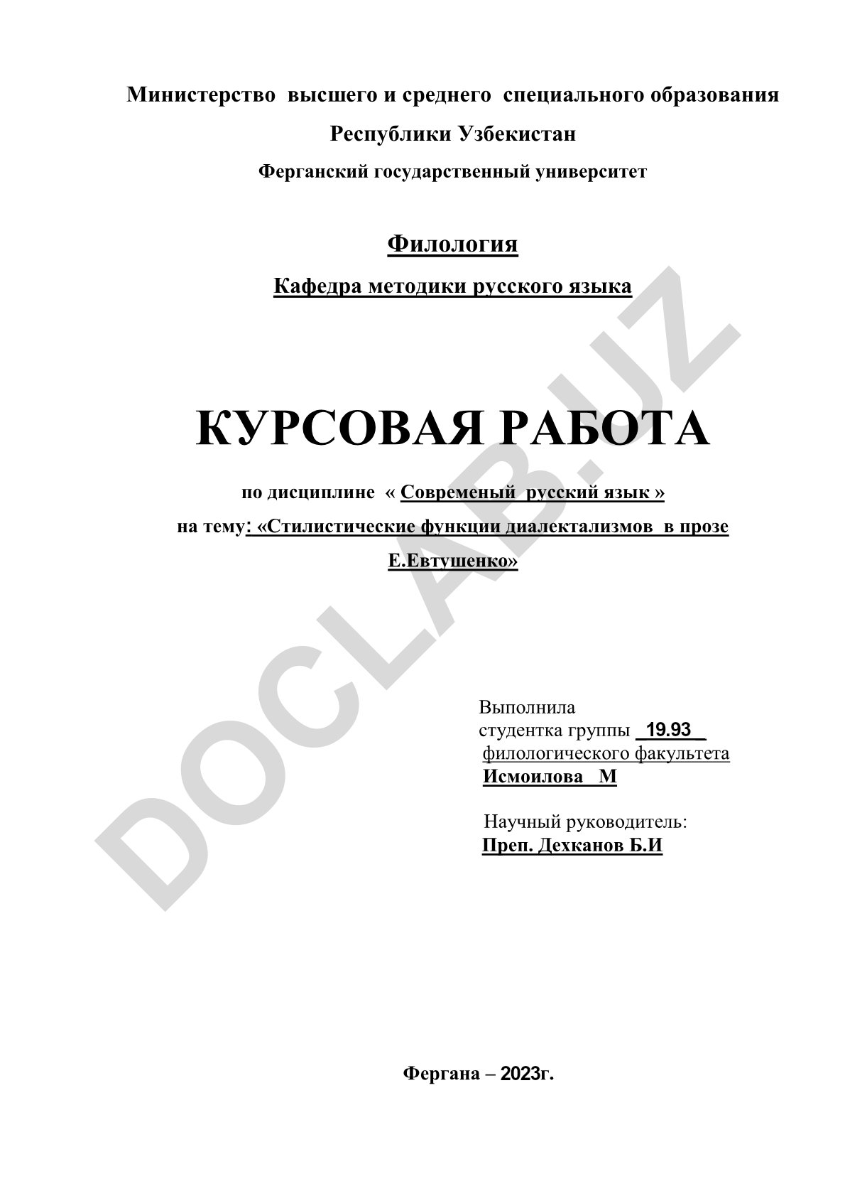 Стилистические функции диалектализмов в прозе Е.Евтушенко