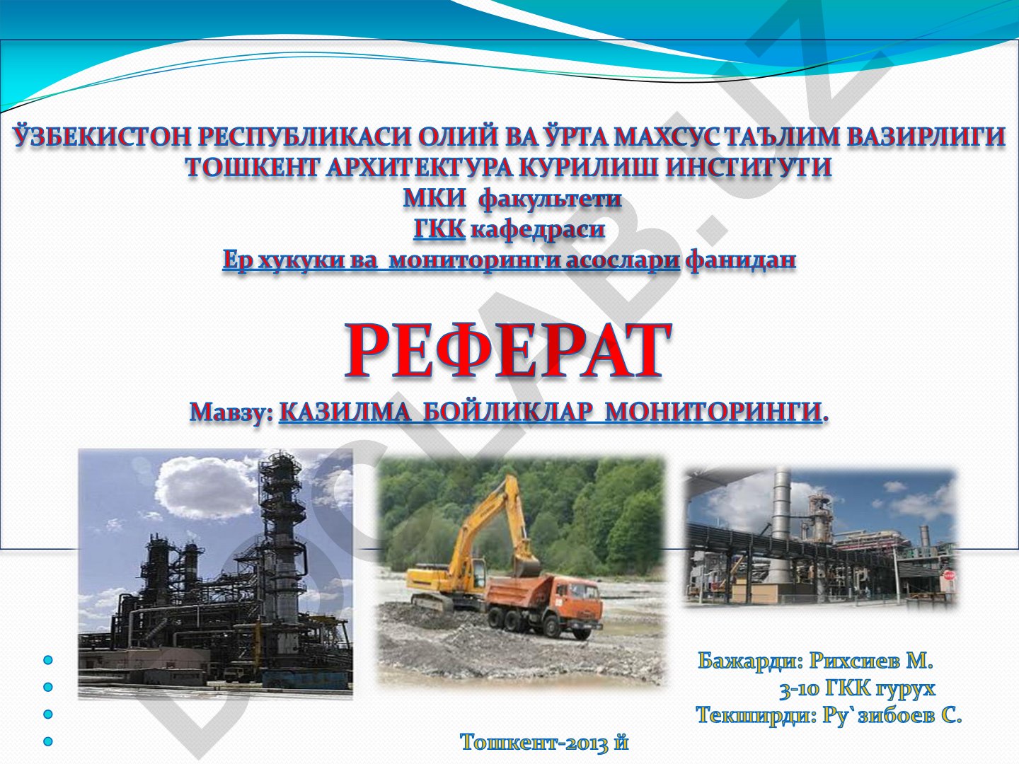 Казилма бойликлар мониторинги ва Республиканинг минерал ресурслари