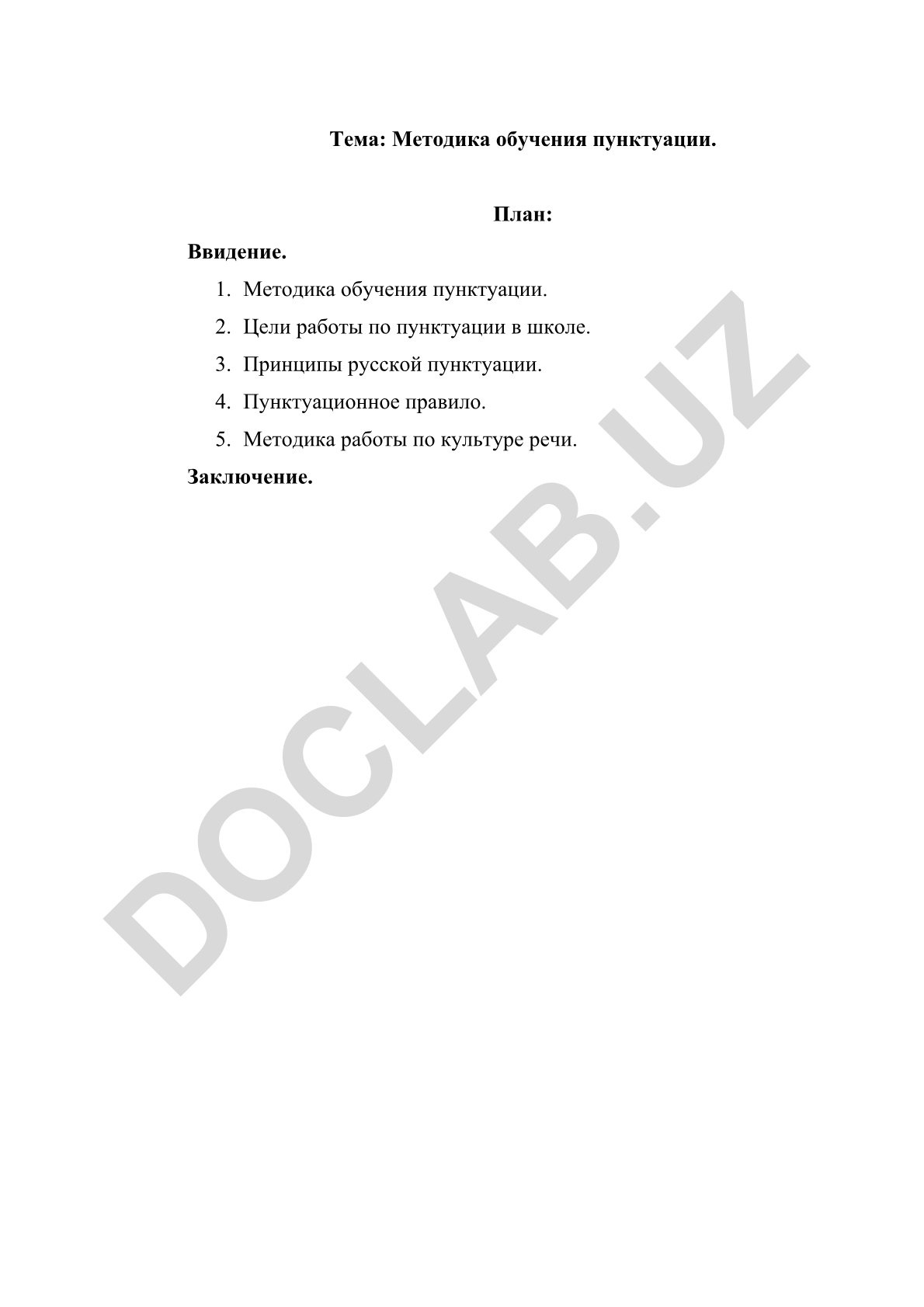 Методика обучения пунктуации
