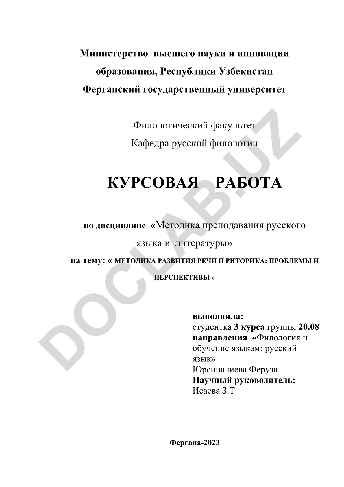 Методика развития речи и риторика: проблемы и перспективы