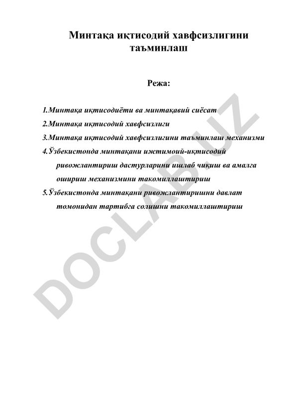 Минтақа иқтисодий хавфсизлигини таъминлаш