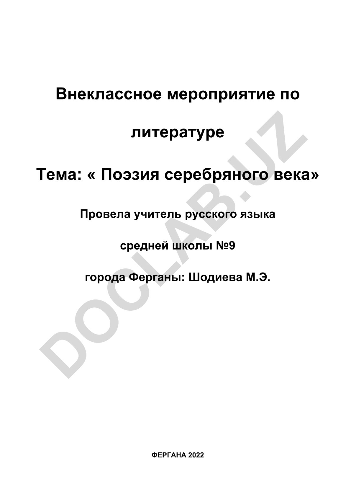 Поэзия серебряного века
