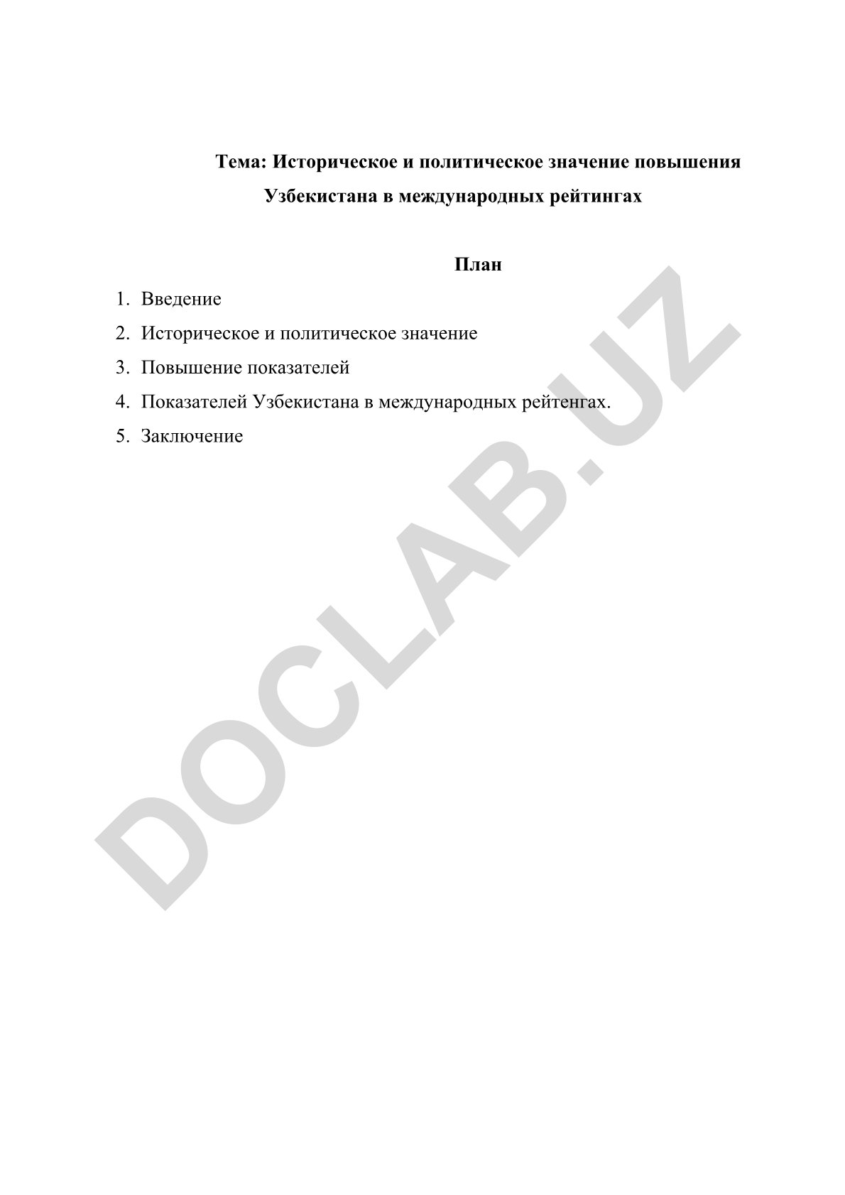 Историческое и политическое значение повышения Узбекистана в международных рейтингах