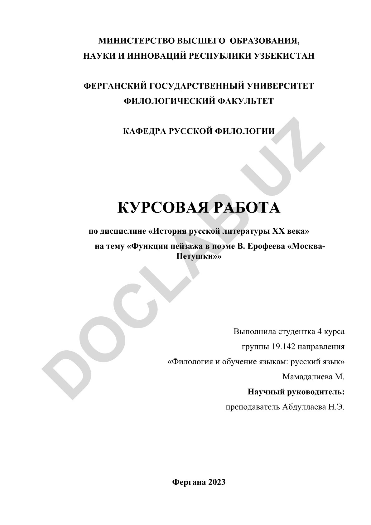 Функции пейзажа в поэме В. Ерофеева «Москва-Петушки»