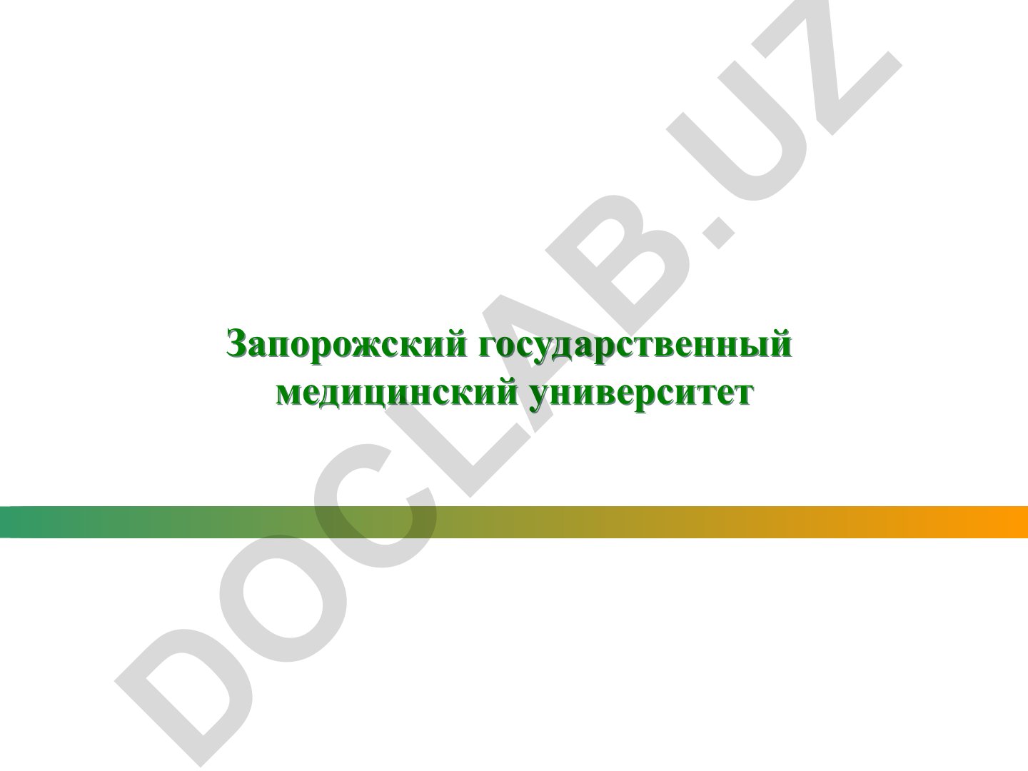 Особоопасные инфекции: противоэпидемические мероприятия