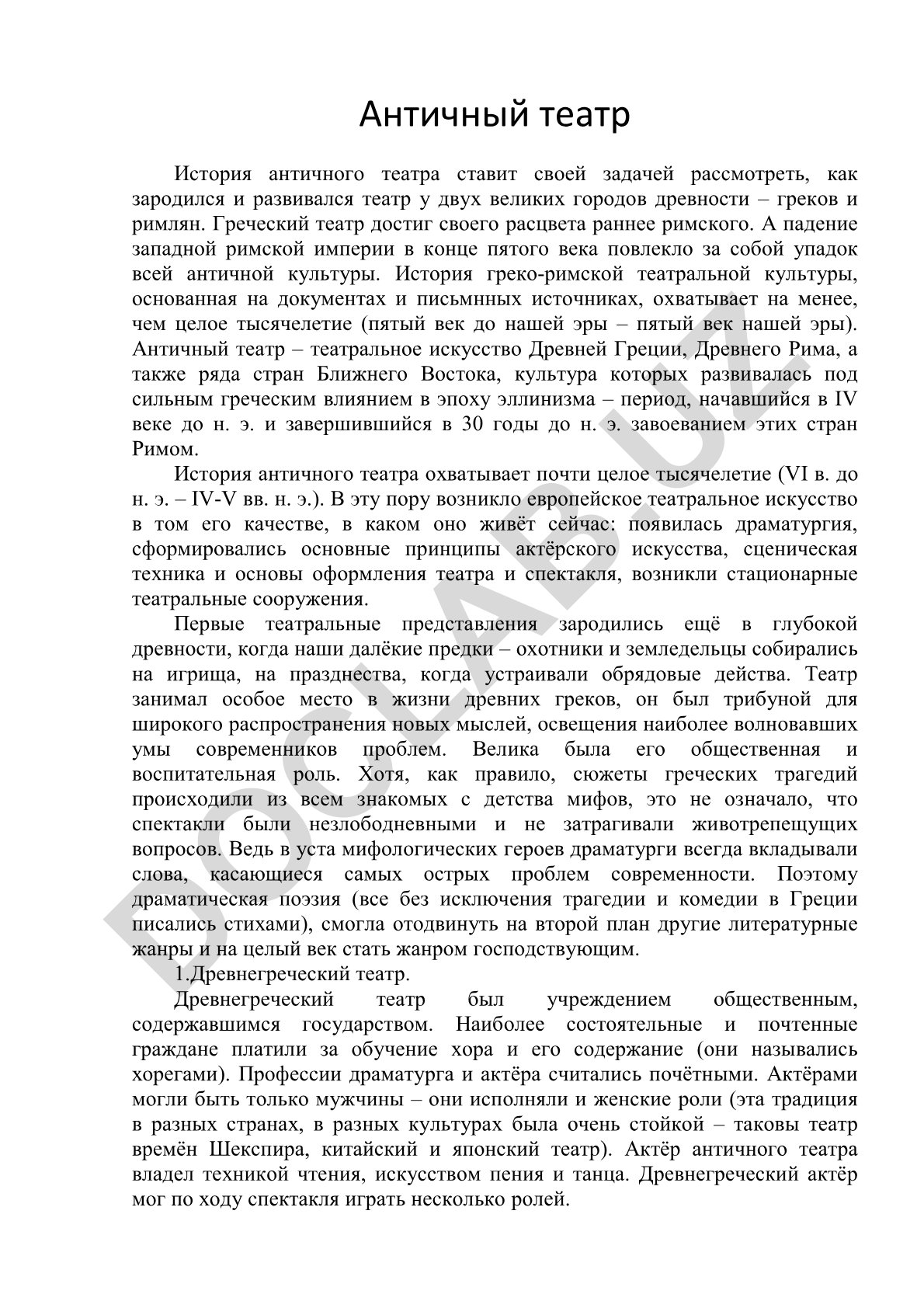 Античный театр: история развития от Древней Греции до Древнего Рима
