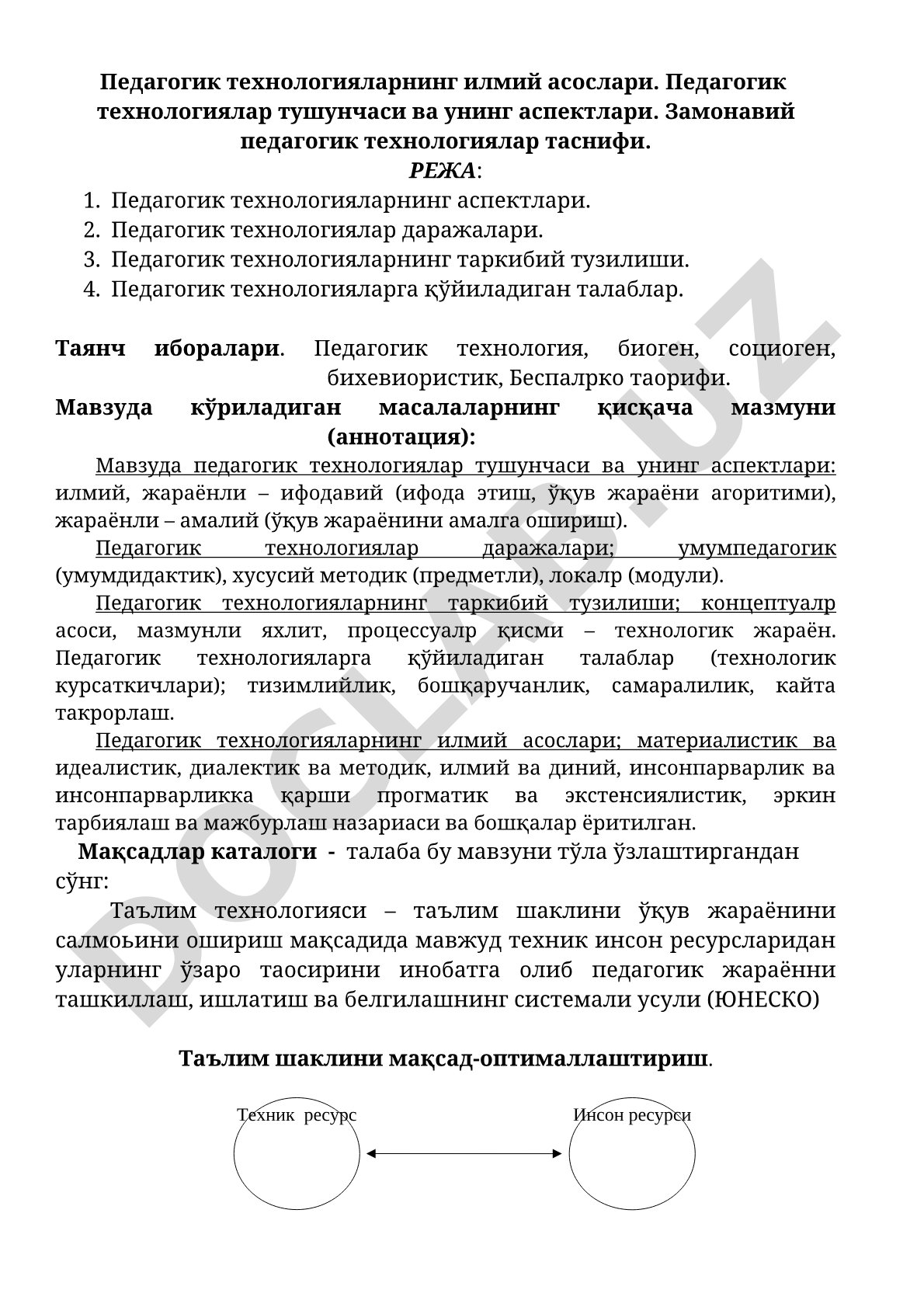 Педагогик технологияларнинг илмий асослари