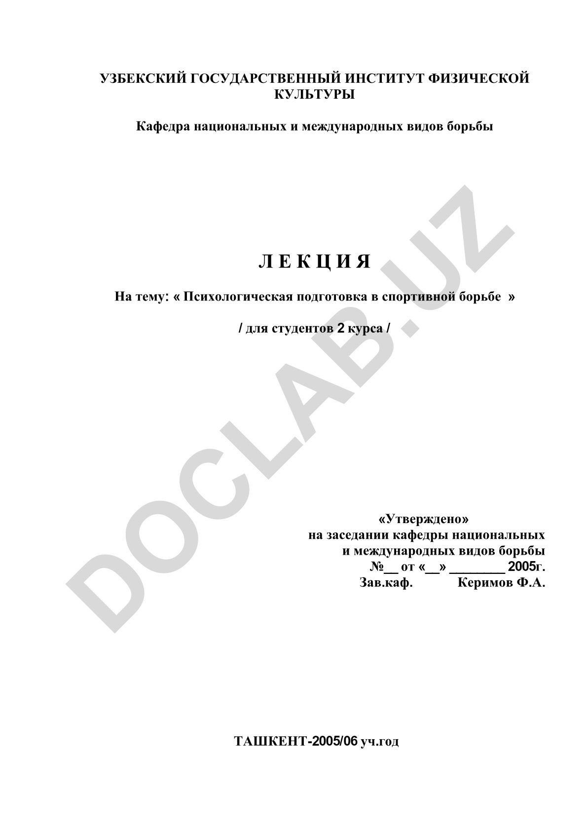 Психологическая подготовка в спортивной борьбе