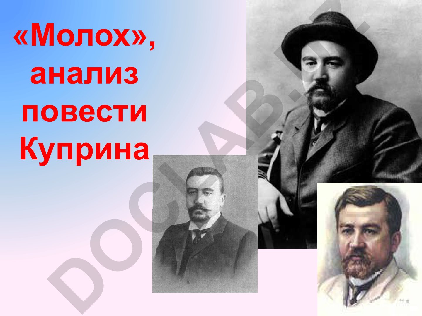 Анализ повести «Молох» Куприна