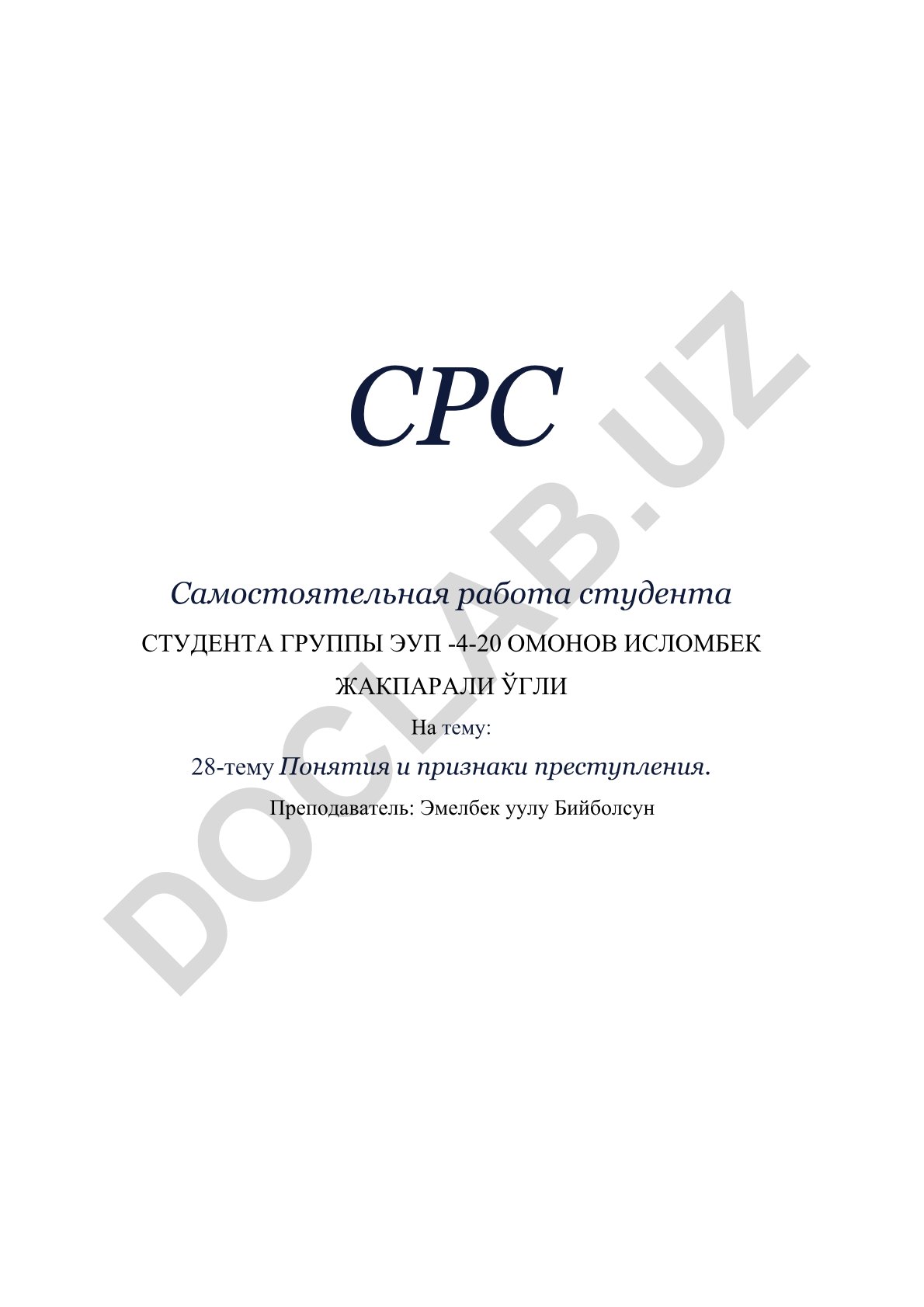 Понятия и признаки преступления