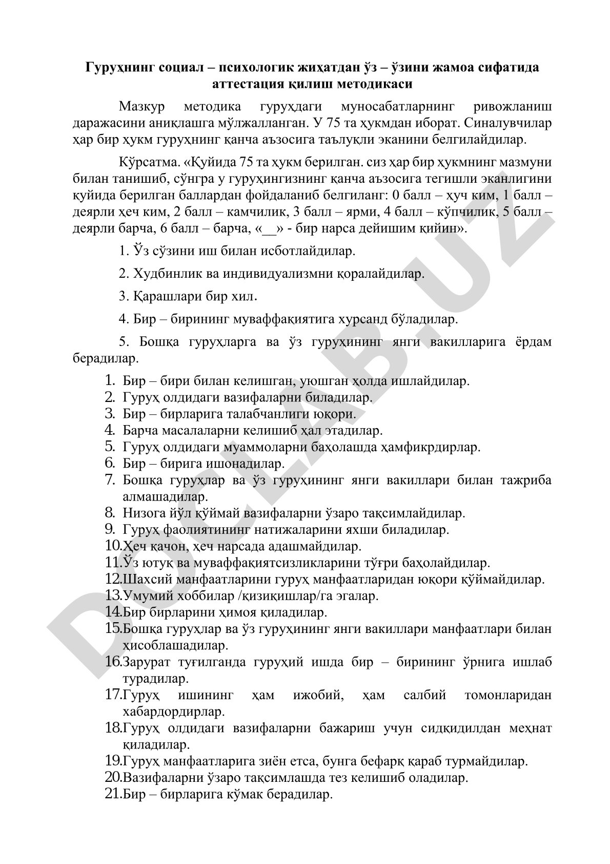 Гуруҳнинг социал-психологик жиҳатдан ўз-ўзини жамоа сифатида аттестация қилиш методикаси