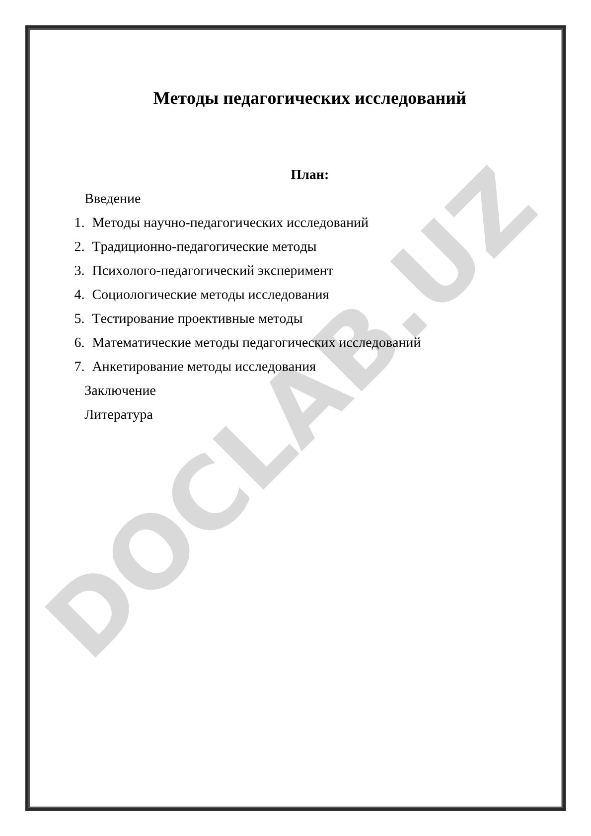 Методы педагогических исследований