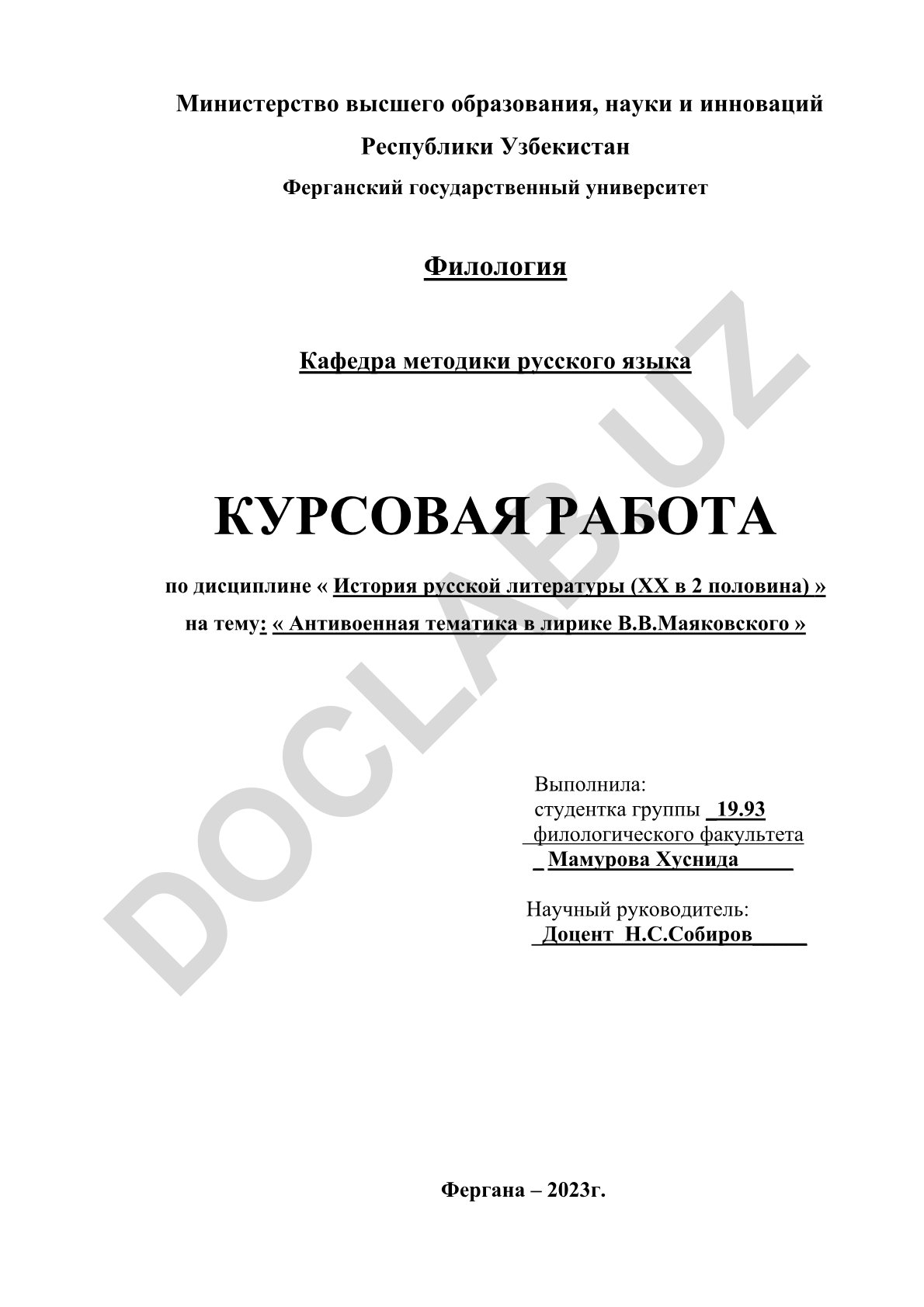 Антивоенная тематика в лирике В.В.Маяковского