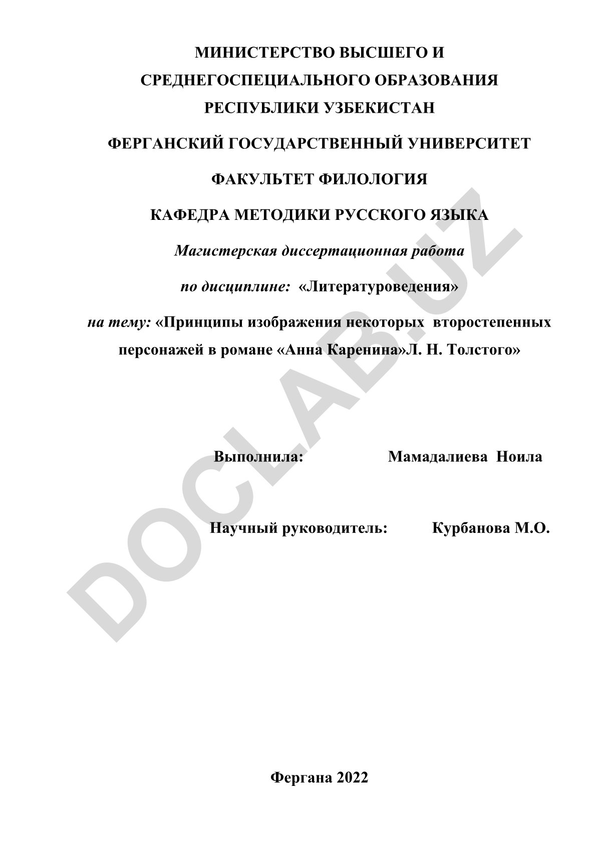 Принципы изображения второстепенных персонажей в романе «Анна Каренина» Л.Н. Толстого