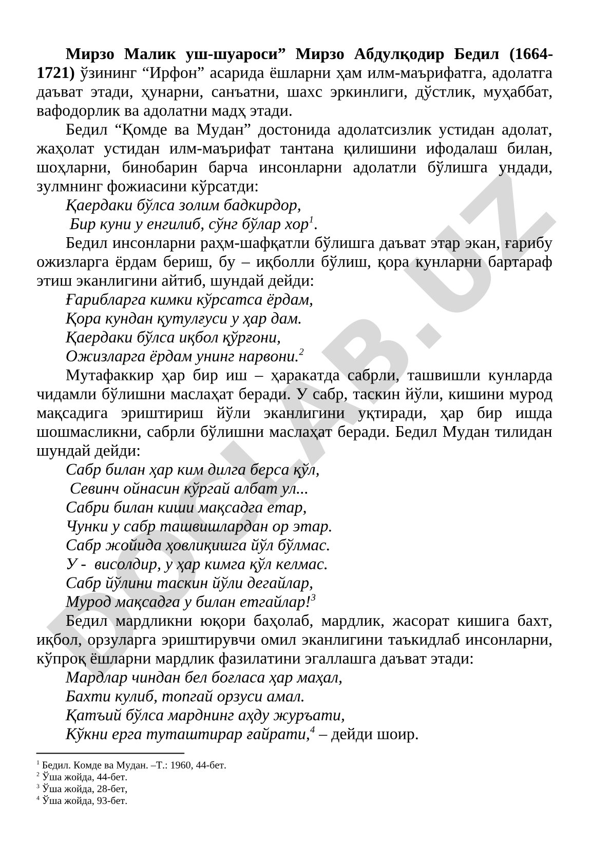 Мирзо Абдулқодир Бедилнинг “Ирфон” асарида адолат ва сабр ғоялари