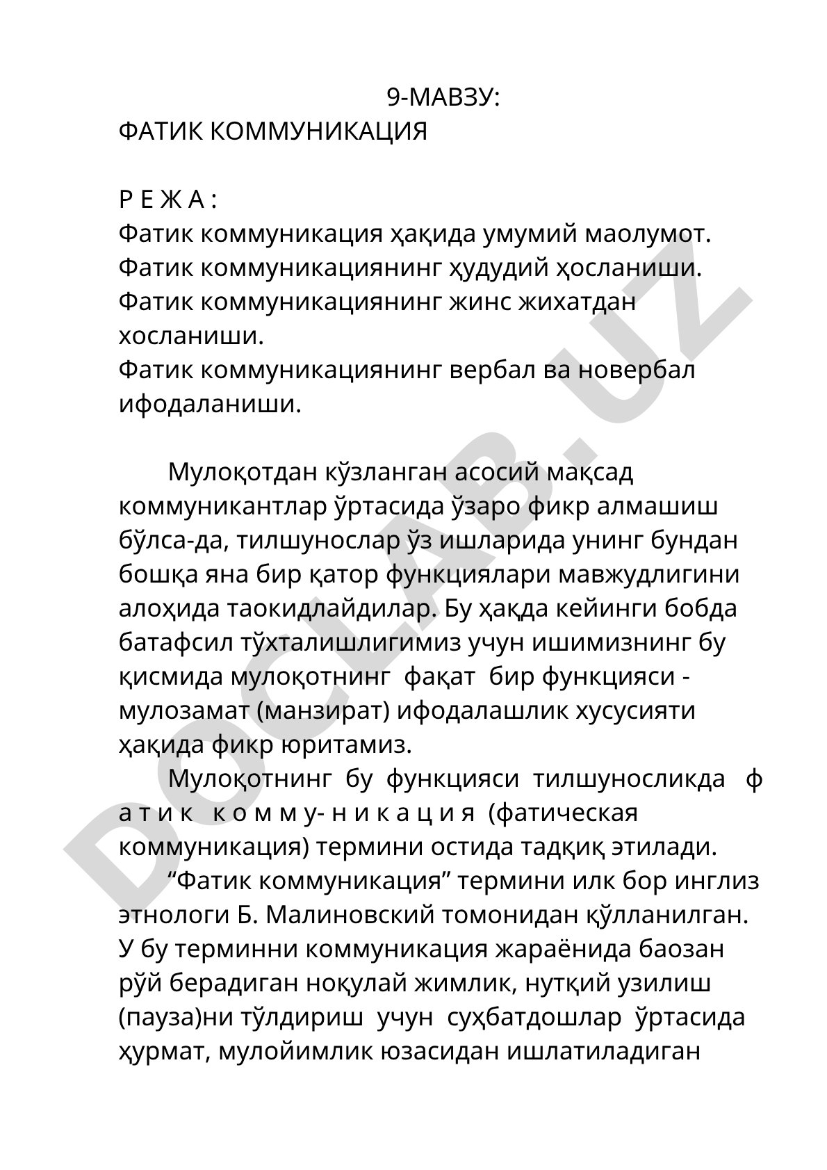 Фатик коммуникация