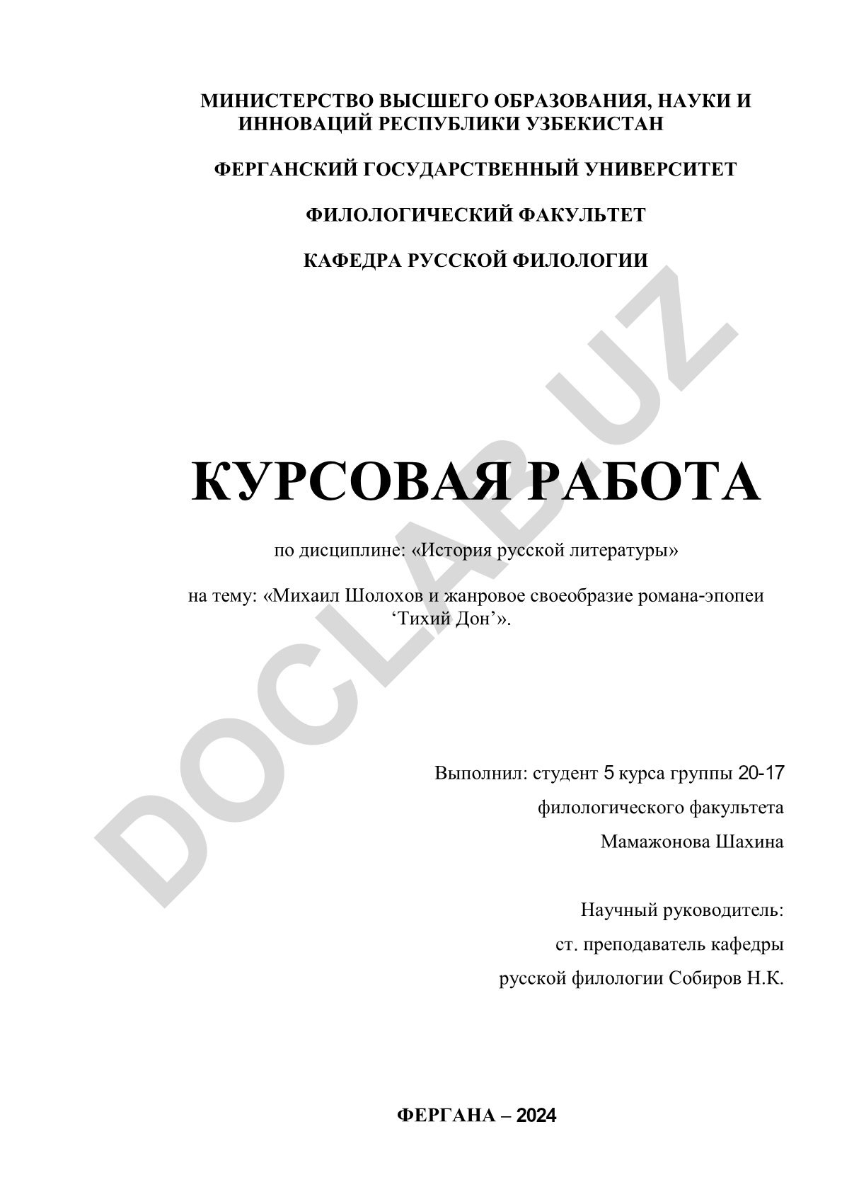 Михаил Шолохов и жанровое своеобразие романа-эпопеи 'Тихий Дон'