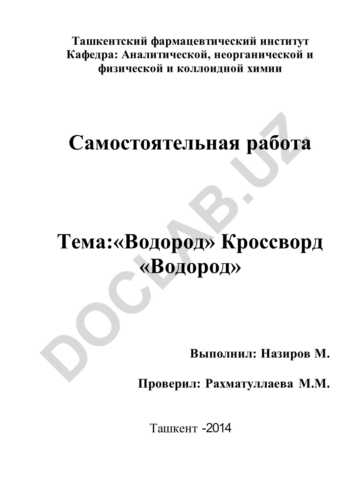 Водород: кроссворд и задачи по химии