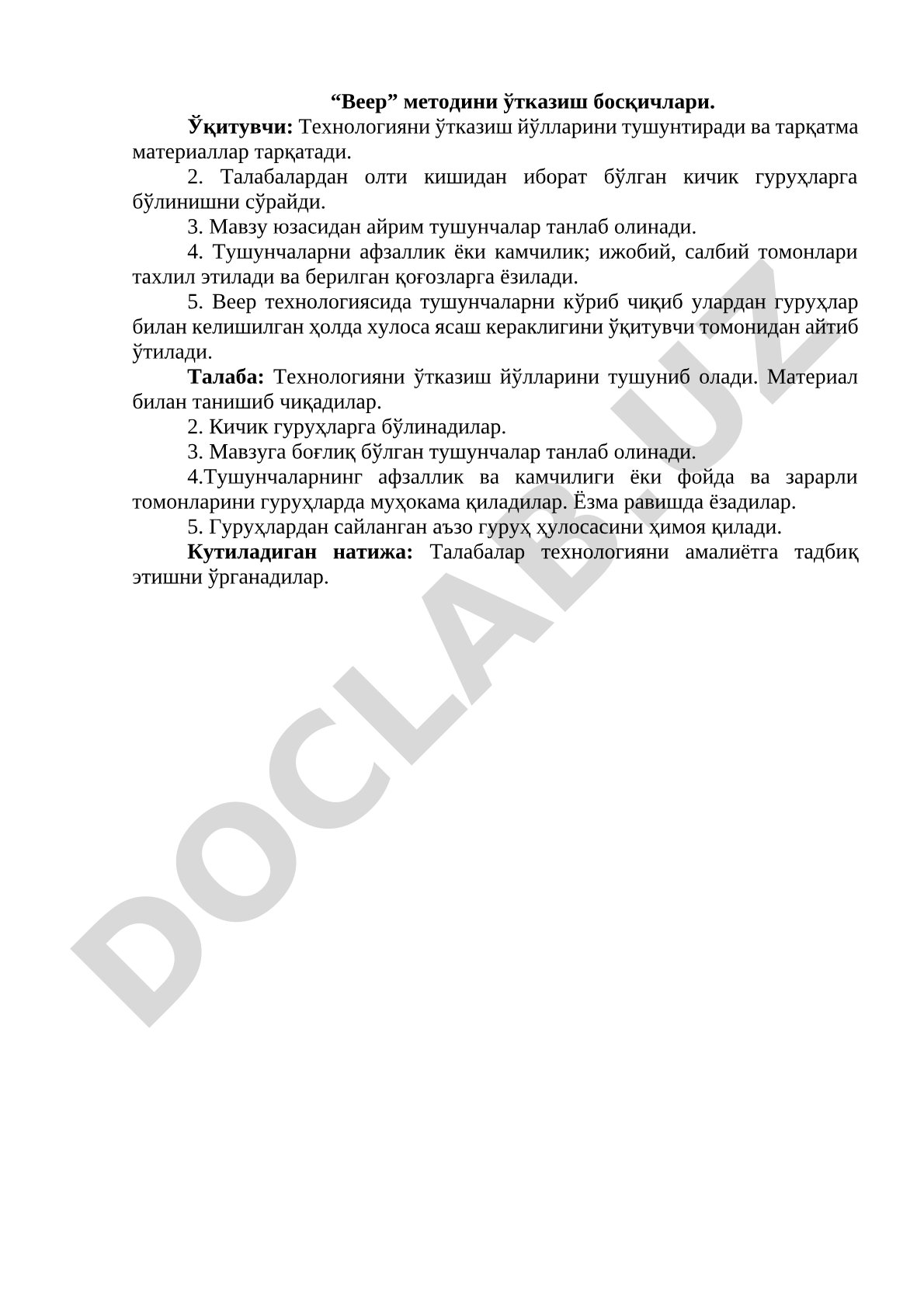 Веер методини ўтказиш босқичлари