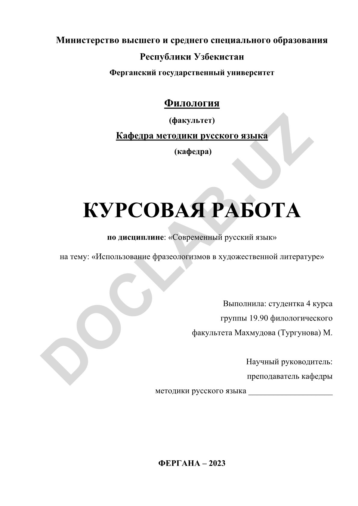 Использование фразеологизмов в художественной литературе