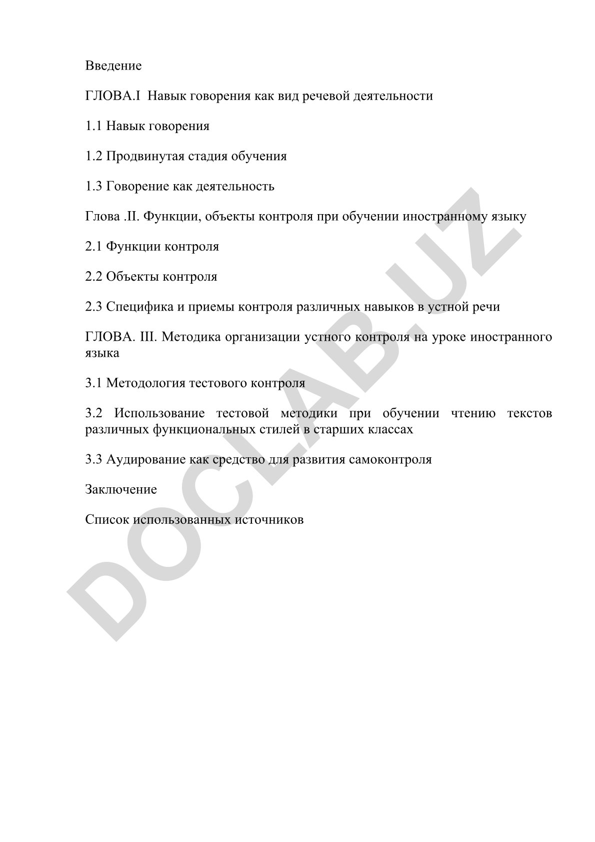 Методика организации устного контроля на уроке иностранного языка