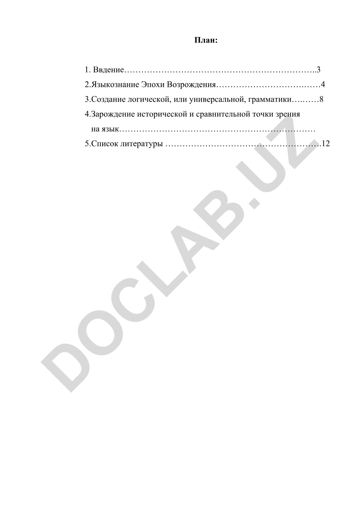 Языкознание Эпохи Возрождения и развитие лингвистических традиций