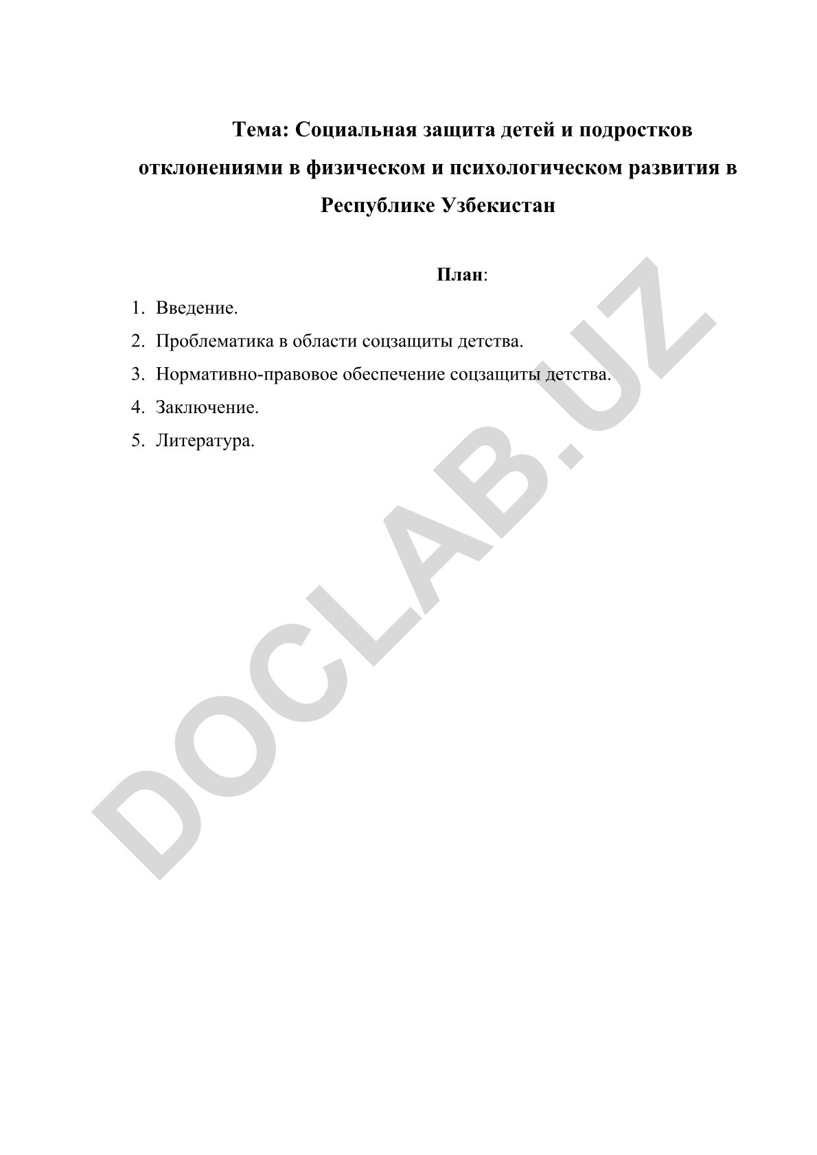 Социальная защита детей и подростков отклонениями в физическом и психологическом развития в Республике Узбекистан