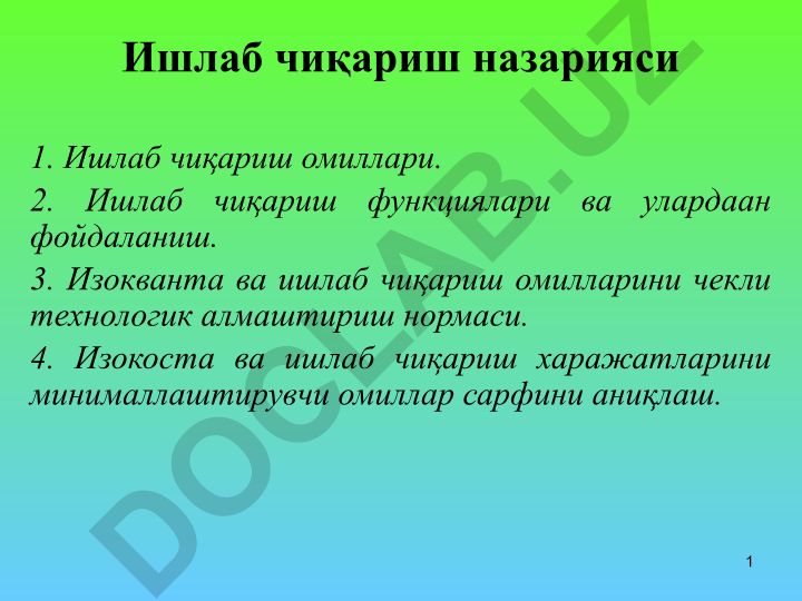 Ишлаб чиқариш назарияси ва функциялари