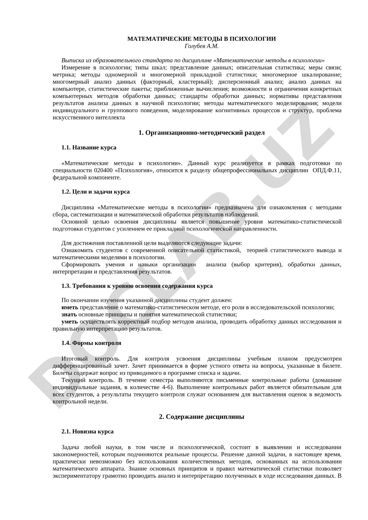 Математические методы в психологии
