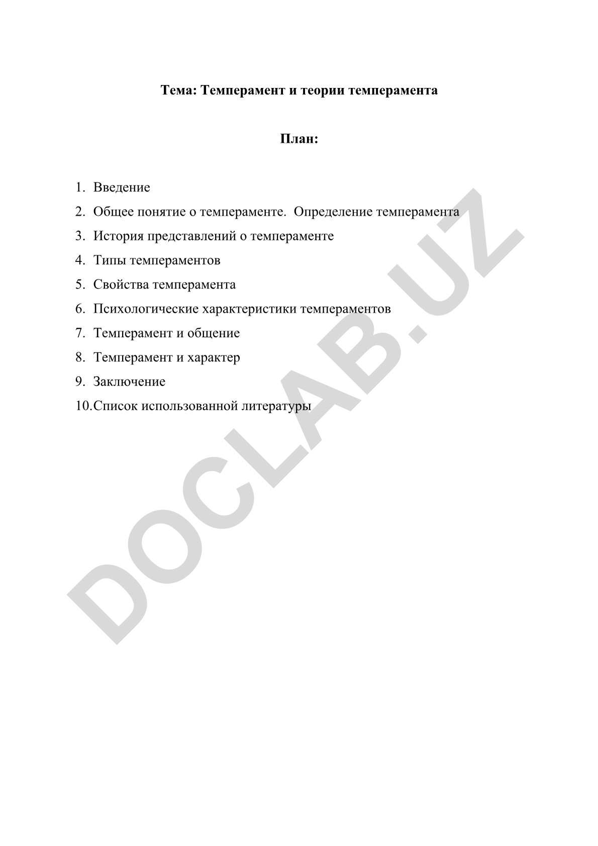 Темперамент и теории темперамента