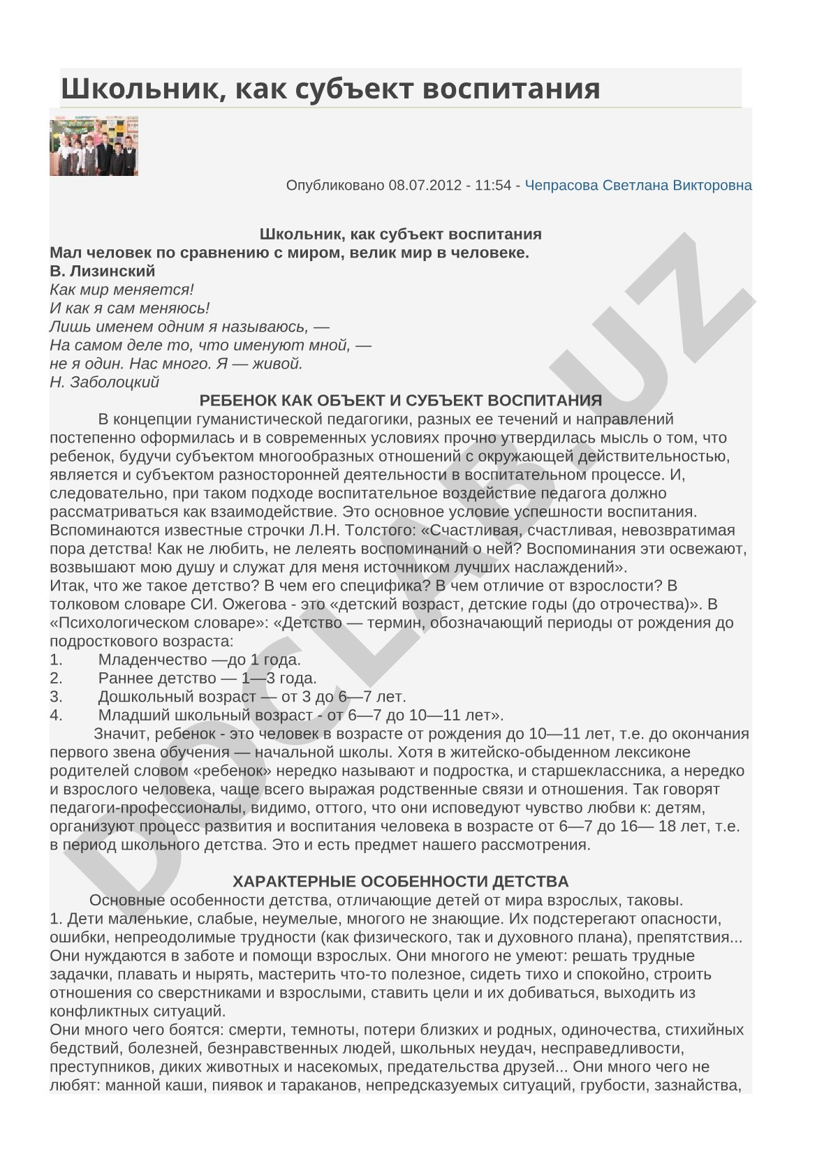 Школьник как субъект воспитания