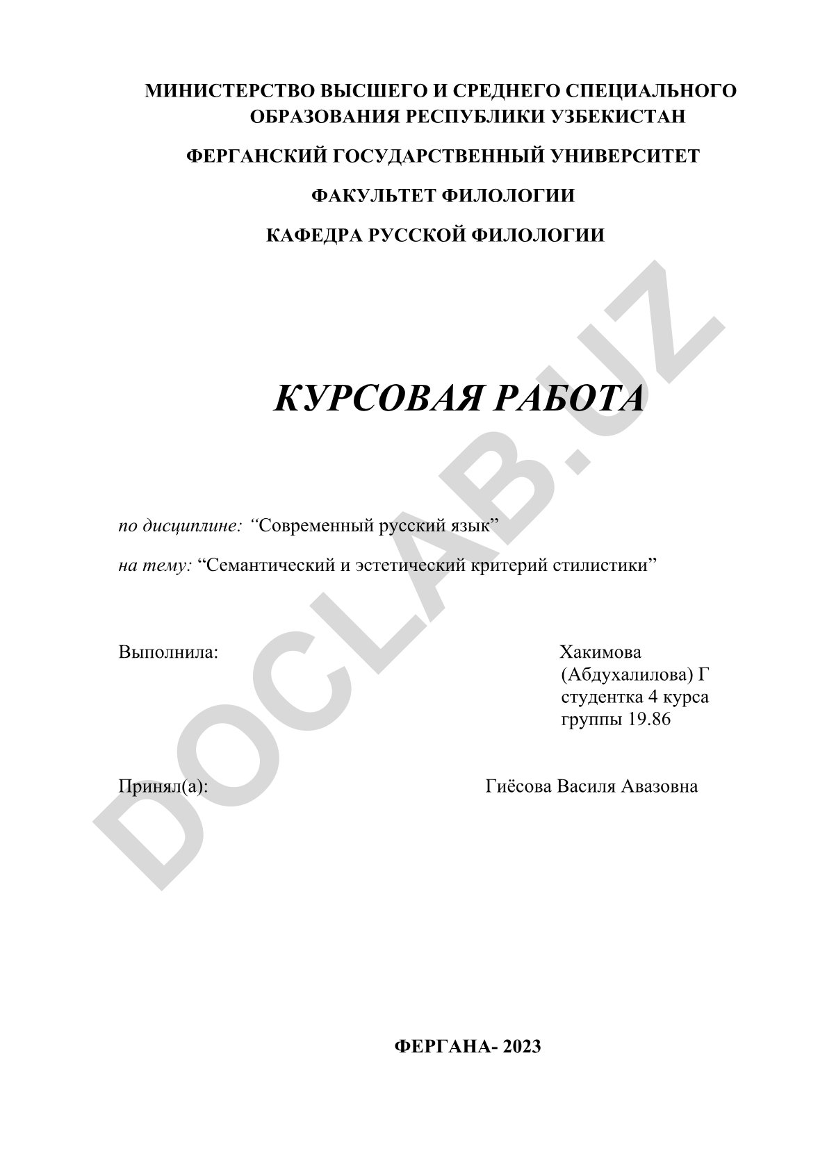 Семантический и эстетический критерий стилистики