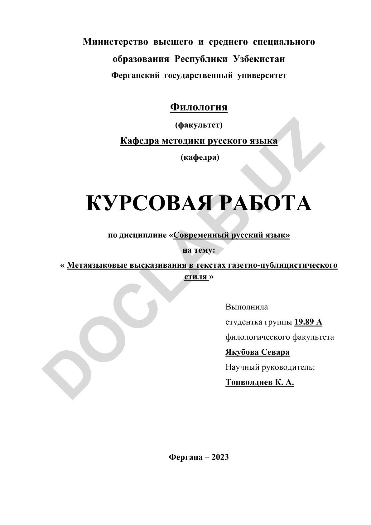 Метаязыковые высказивания в текстах газетно-публицистического стиля