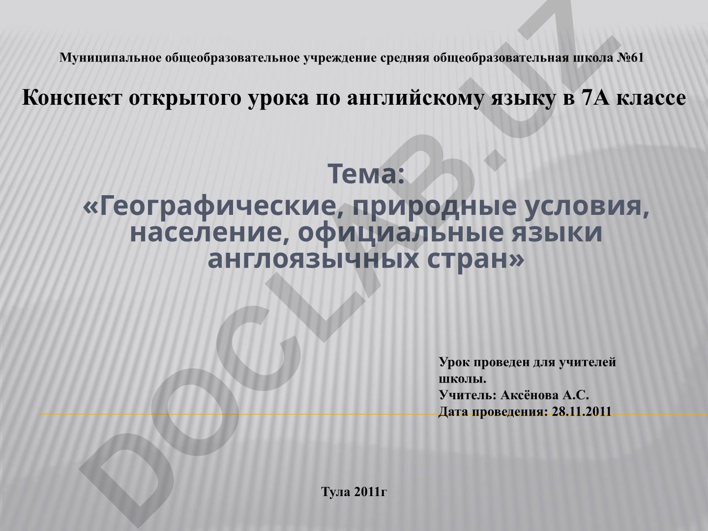 Географические, природные условия, население, официальные языки англоязычных стран