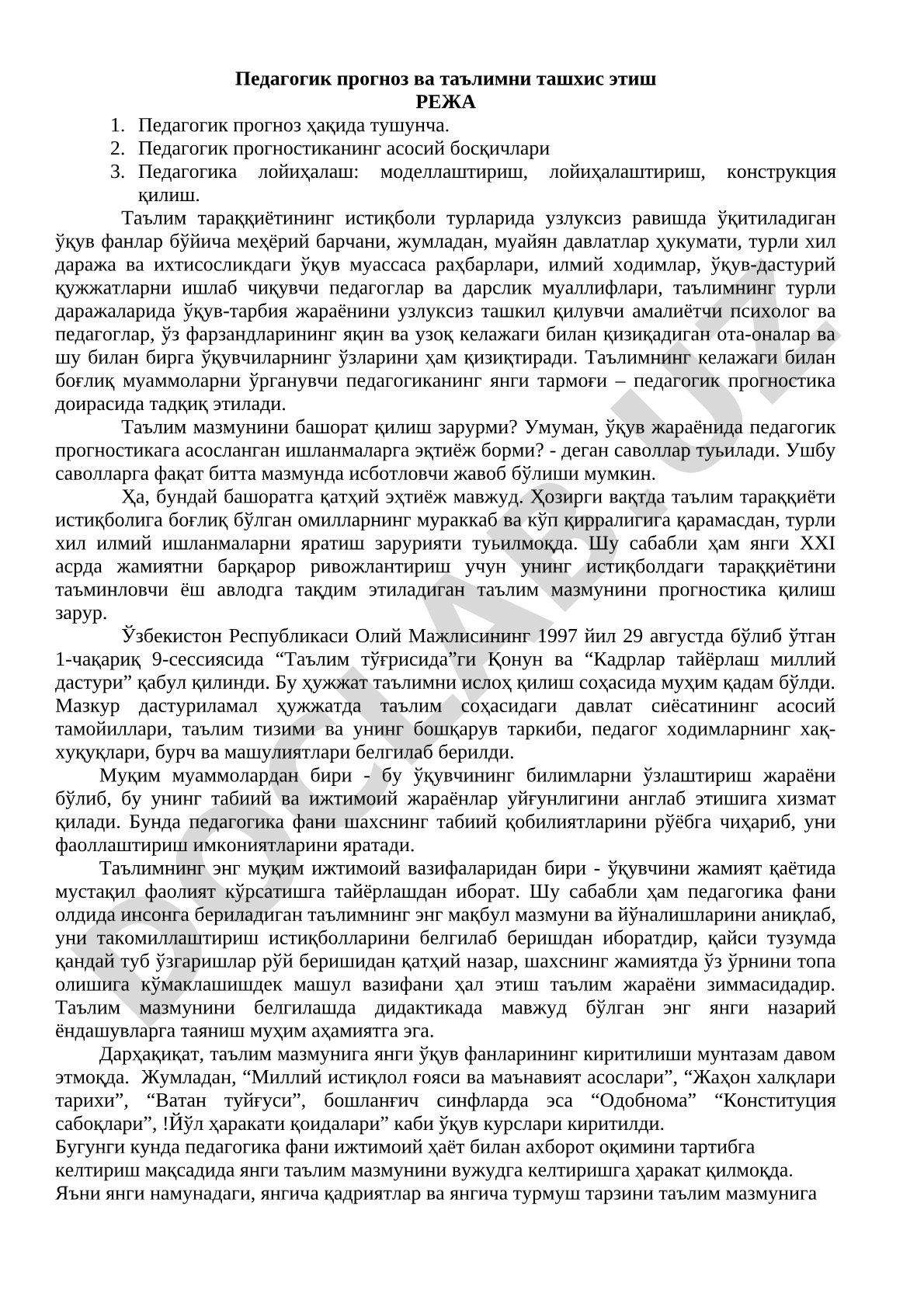 Педагогик прогноз ва таълимни ташхис этиш