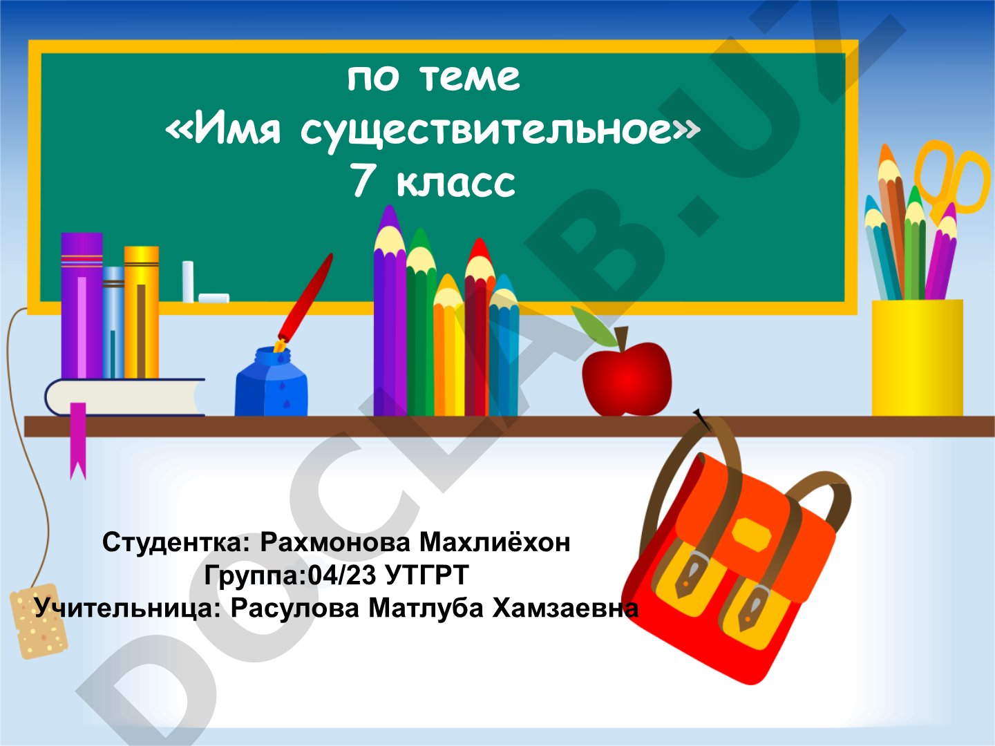 Имя существительное
