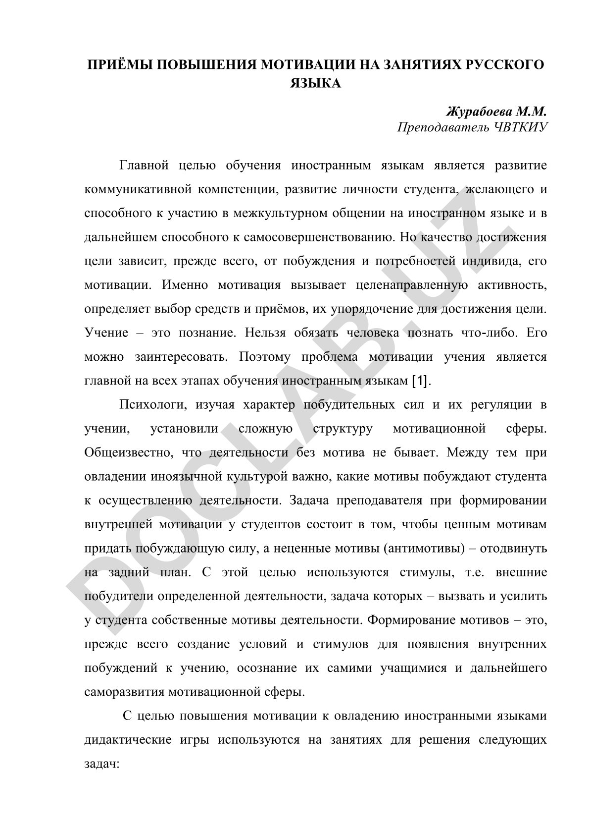 Приёмы повышения мотивации на занятиях русского языка