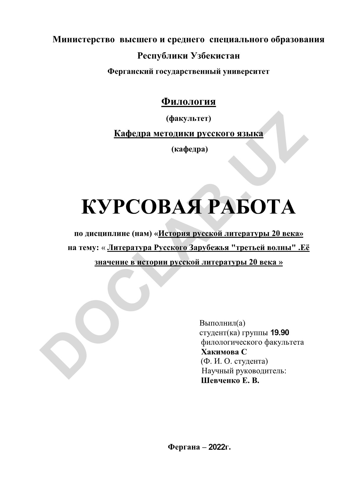 Литература Русского Зарубежья "третьей волны" и её значение в истории русской литературы 20 века