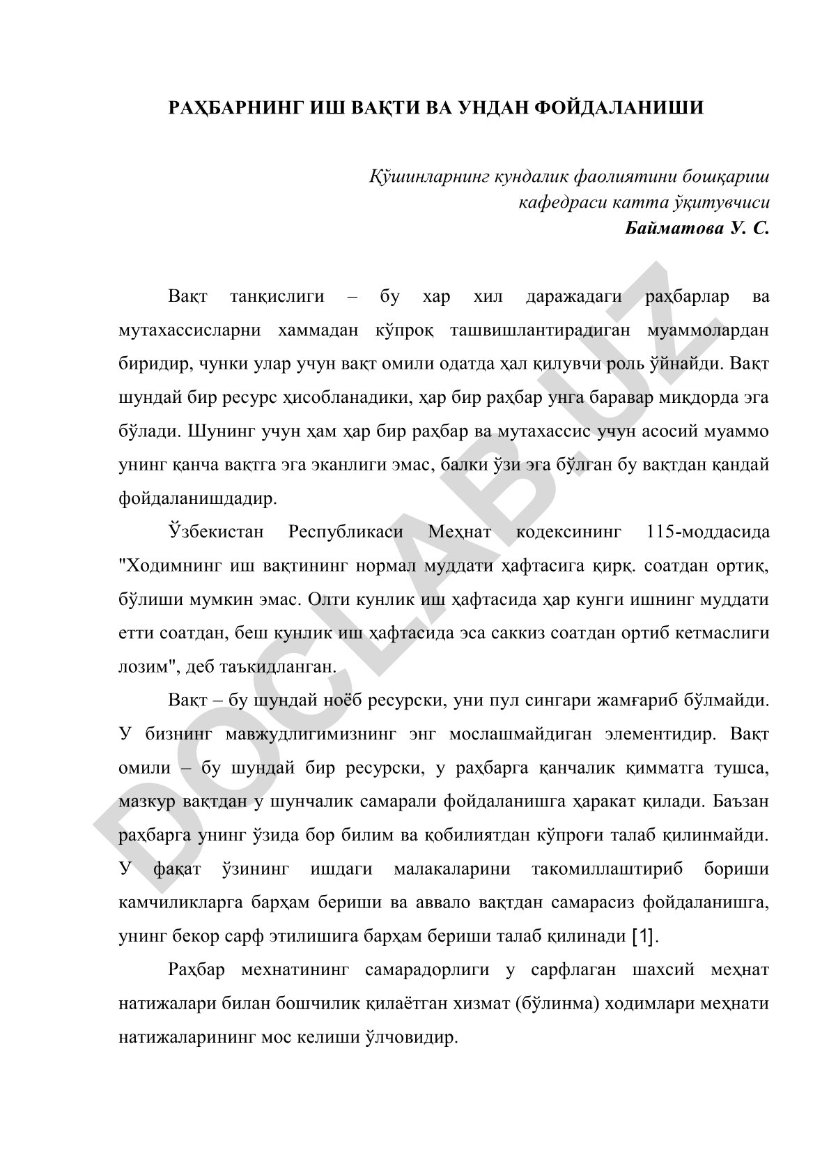 Раҳбарнинг иш вақти ва ундан фойдаланиши
